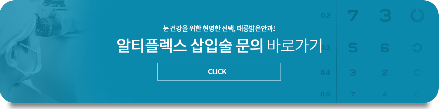 렌즈안내 삽입술 문의 바로가기